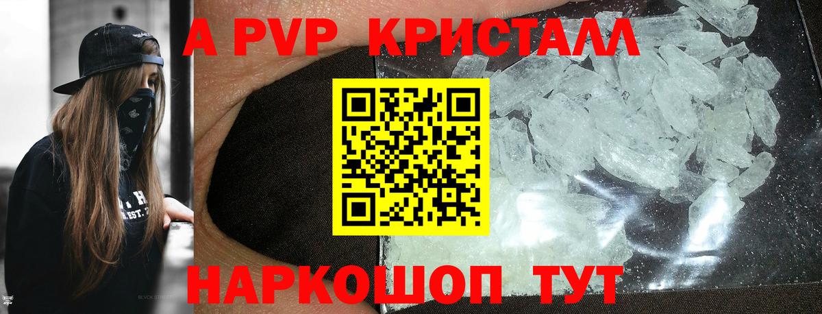 Alpha-PVP VHQ  A-PVP кристаллы  Вход с VPN  Хасавюрт  A PVP СК КРИС 
