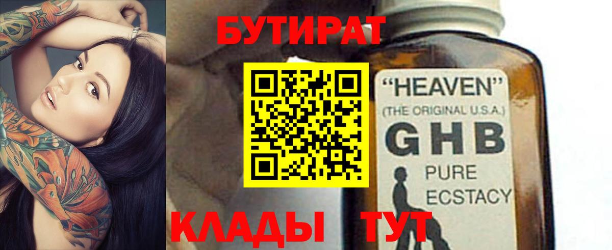 Бутират бутик Хасавюрт