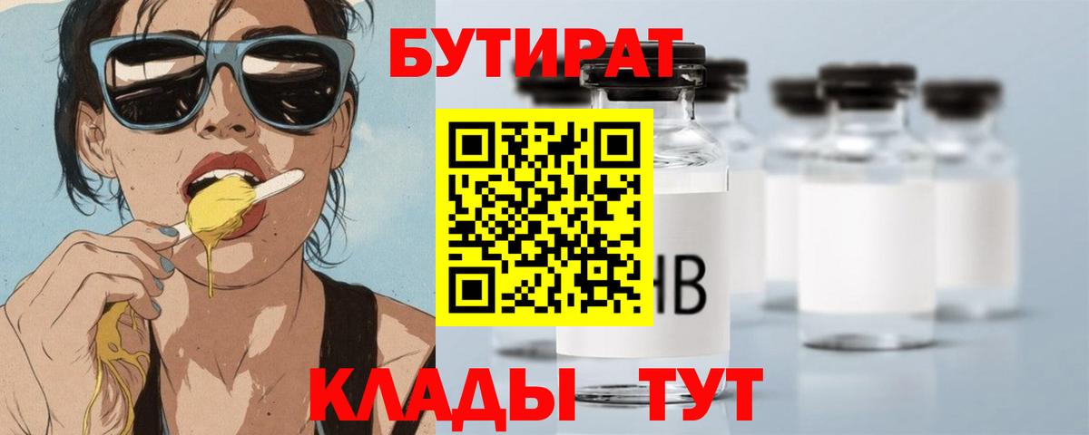БУТИРАТ BDO  БУТИРАТ  Хасавюрт  Вход с VPN 