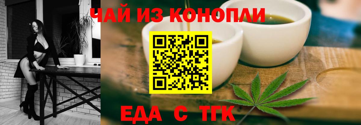 Еда ТГК марихуана  Вход с VPN  Хасавюрт 