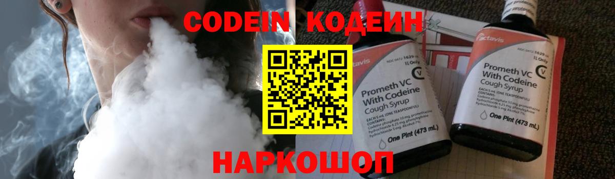 Кодеин Purple Drank  Вход с VPN  Хасавюрт  Кодеиновый сироп Lean Purple Drank 